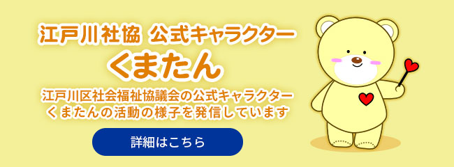 くまたんの活動の様子を発信しています 詳細はこちら